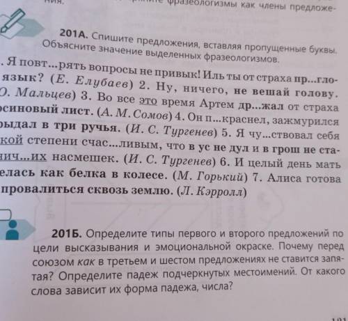 1. Я повт...рять вопросы не привык! Иль ты от страха пр...гло- тил язык? (Е. Елубаев) 2. Ну, ничего,