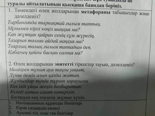 Тырбанғанда тырнақтай ғылым таптың, Мұнымен кiрлi көңiл шаңқия ма? Қан жұтқан қайран сенiң сұм жүрег