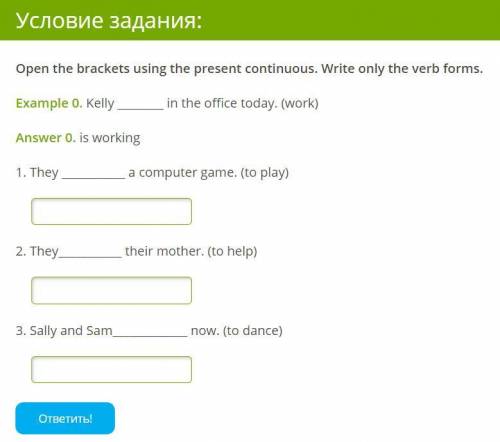 Open the brackets using the present continuous. Write only the verb forms.