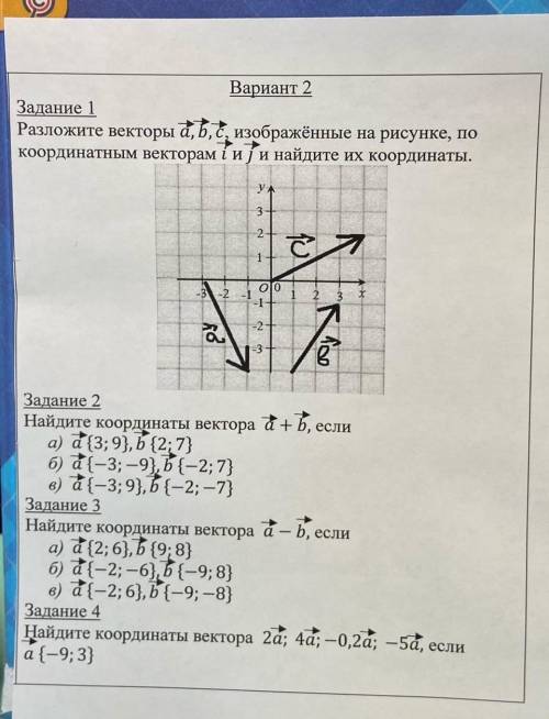 решить векторы 9 класс