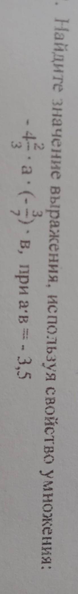 2. Найдите значение выражения, используя свойство умножения: надо не ну надо