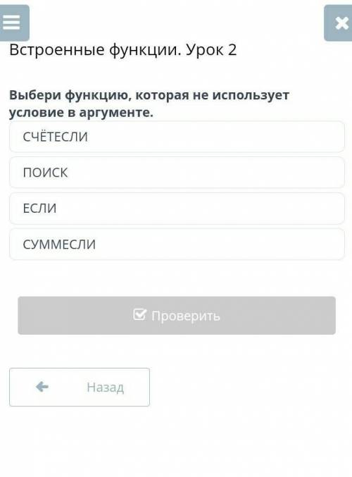 Выберите функцию которая не использует условие в аргументе