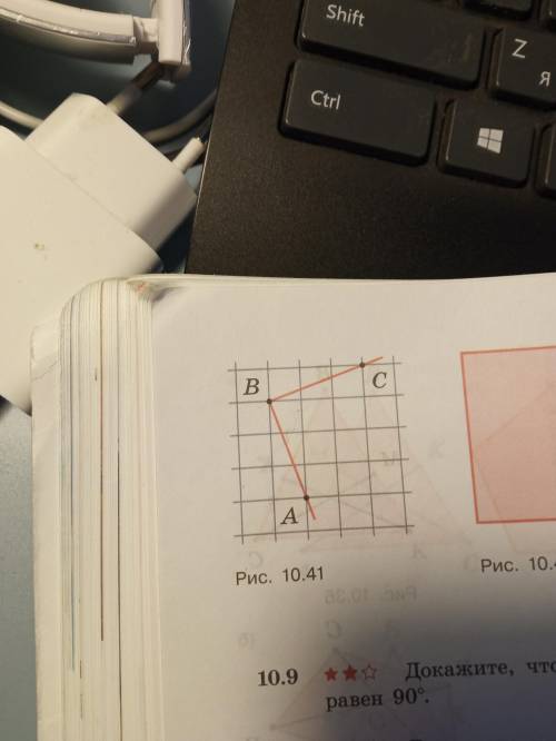 Докажите, что угол ABC на рисунке 10.41 равен 90°