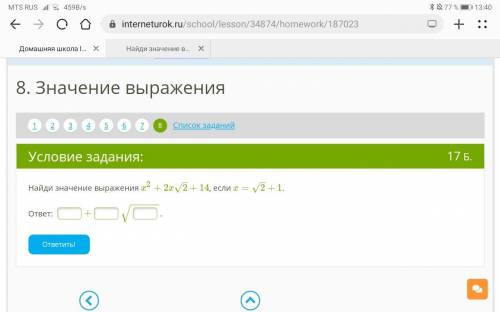 Найди значение выражения x2+2x2–√+14, если x=2–√+1. ответ: + −−−−−−√. ПРЯМ ОЧЕНЬ НАДО