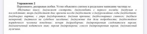 Упражнение 1 Раскройте скобки, распределив слова на две группы: 1) с раздельным написанием частицы н