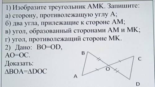 1) Изобразите треугольник AMK. Запишите: а) сторону, противолежащую углу А; б) два угла, прилежащие