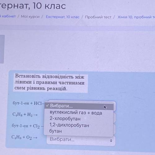 Встановіть відповідність між лівими і правими частинами схем рівнянь реакцій.