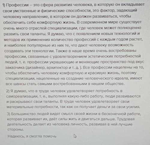 Сделайте рассказ о труде твоих современников