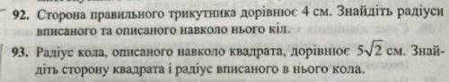 ГЕОМЕТРИЯ 35б 9КЛАСС Решите подробно с фотографией,с рисунком и решением Номер 92,93