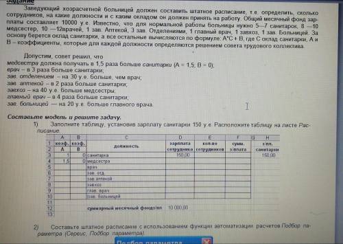 решить задачу по оптимизации в Excel. Алгоритм :1.Математическая модель 2. Поисковые переменные. 3 О