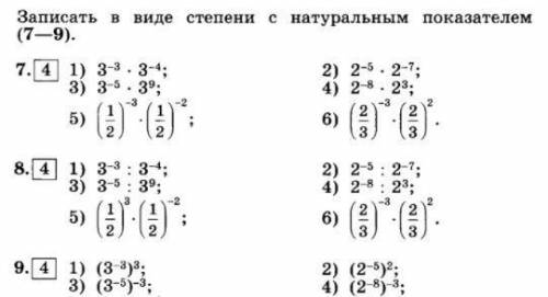 Записать в виде степени с натуральным показателем