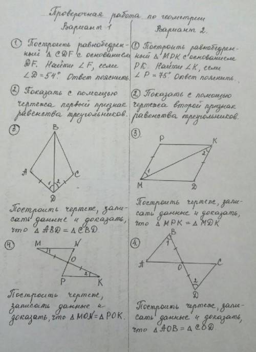 решить геометрию please please please (Оба варианта)