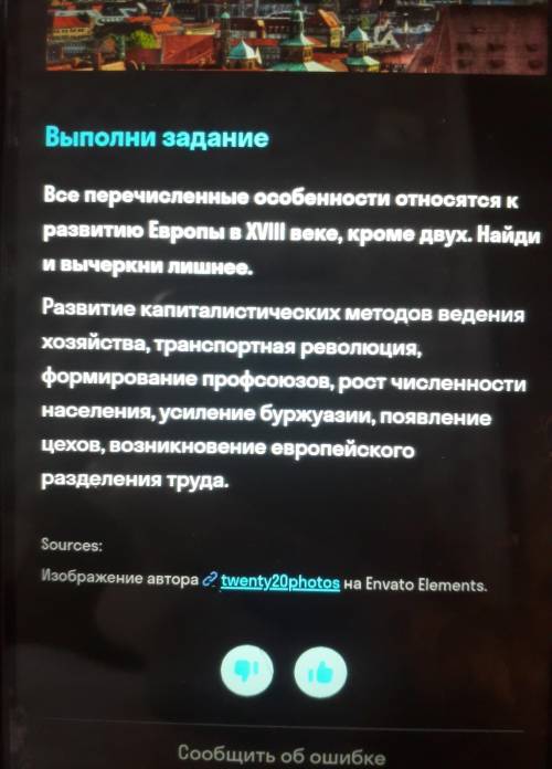 Все перечисленные особенности относятся к развитию европы в 18 веке кроме двух.Найди и вычеркни лишн