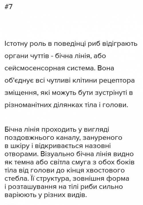 1. Яке значення має для риби обтічна форма тіла? Які відділи тіла в риб? 2. Розгляньте парні й непар