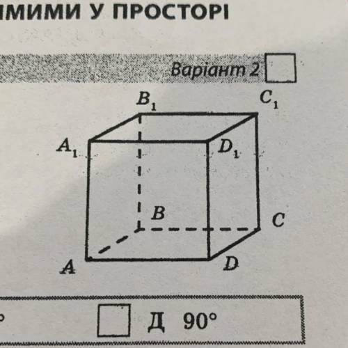 1. Укажіть градусну міру кута між прямою AD, та прямою C1B1