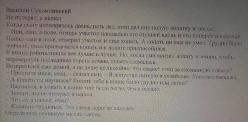 3. Найдите в прочитанном тексте антонимы и выпишите их. потерял - нашел трудно - легко конец - Начал