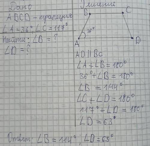 Найдите углы B и D трапеции ABCD с основаниями AD и BC если угол A равен 36° угол C равен 117°