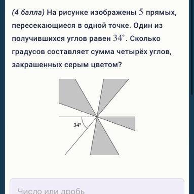 На рисунке изображены 5 5 прямых, пересекающиеся в одной точке. Один из получившихся углов равен 34∘