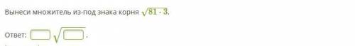 1) Вычисли значение корня 132−52−−−−−−−√. 2) Вынеси множитель из-под знака корня 81⋅3−−−−√.