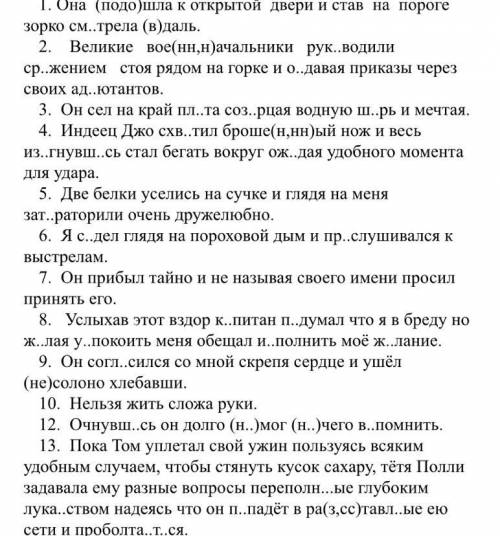 Грамматическое задание: 1. Раскройте скобки и расставьте знаки препинания в предложениях № 2,4,6,8,1