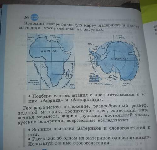 с русским . Нужно записать название материков и словосочетания к ним.