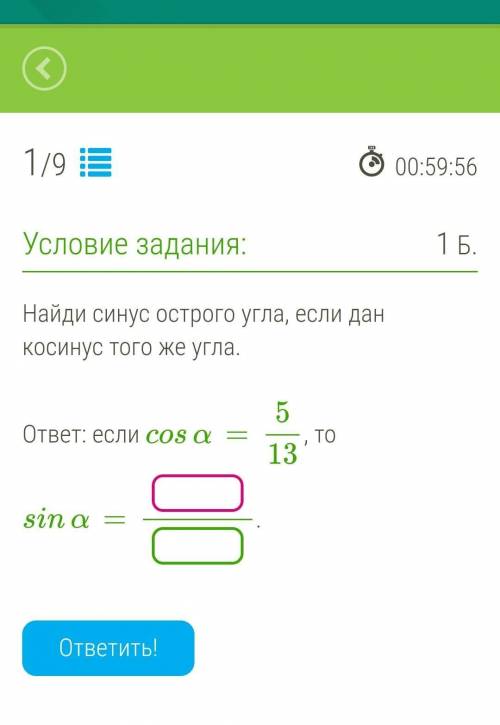 Найди синус острого угла, если дан косинус того же угла. ответ: если cosα=5/13, то sinα=