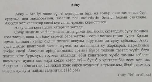 3.мәтіннен 4омомним сөз табыңыз.Олардың омонимдік мағынасын дәлелдеңыз.