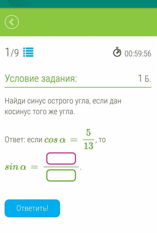 Найди синус острого угла, если дан косинус того же угла. ответ: если cosα=5/13, то sin=