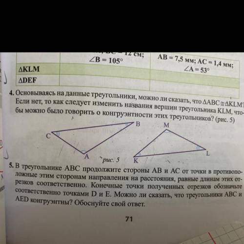 4. Основываясь на данные треугольники, можно ли сказать, что ДАВСДKLM? Если нет, то как следует изме