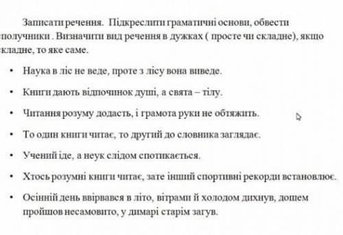 Яке це речення. Просте чи складне. Якщо складе то складносудярдне чи складнопідрядне