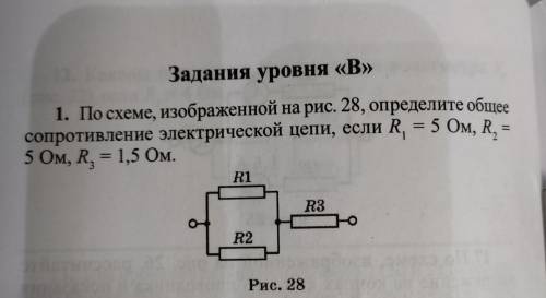 по схеме изображенной на рисунке 28 определите общее сопротивление электрической цепи, если R1= 5(Ом