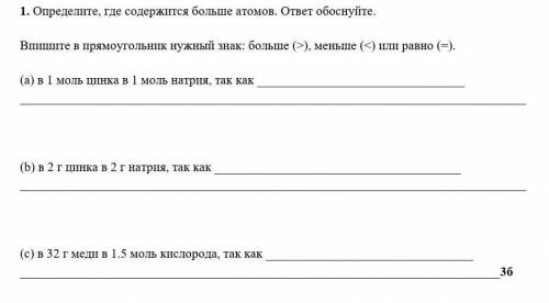 Определите, где содержится больше атомов. ответ обоснуйте. Впишите в прямоугольник нужный знак: боль