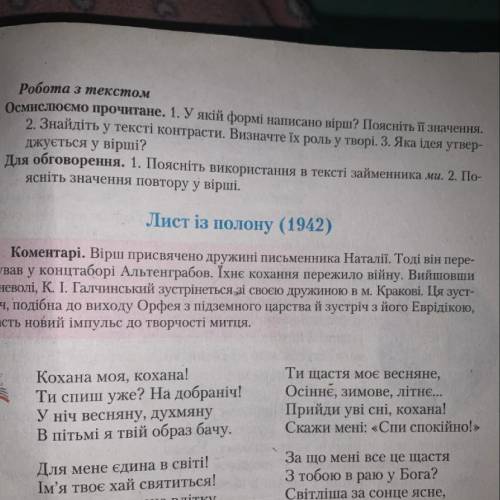 Знайдіть контрасти у вірші «Пісня про солдатів з Вестерплятте», визначте їх роль у творі. Переклад в