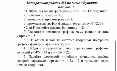 Контрольная работа по теме «Функции» алгебра Вариант 1