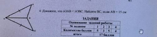 Докажите, что угол OAB = углу OBC .Найдите BC, если AB - 15 см .