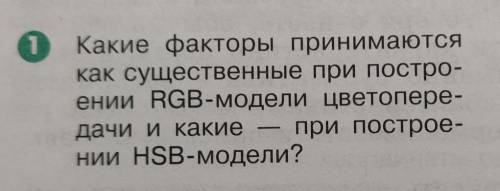 Какие факторы принимаются как существенные при построении RGB-модели цветопередачи и какие - при пос