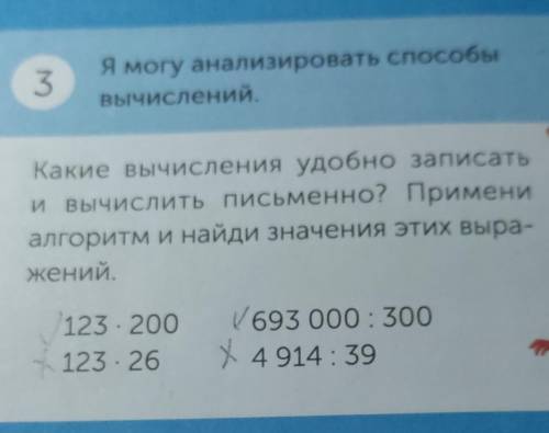 Я могу анализировать вычислений. Я ЗНАЮ Я ПРИМЕНЯЮ Я МОГУ Какие вычисления удобно записать и вычисли