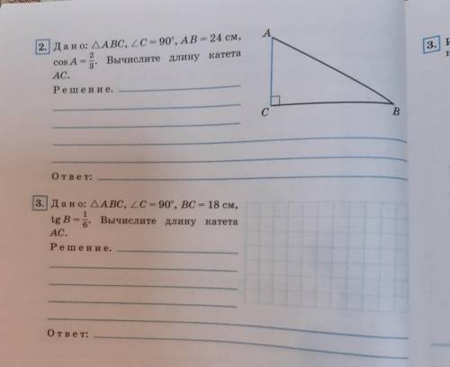 решите задание 2 , 3 прекрепленно фото
