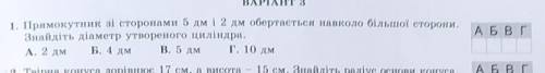 Примокутник от сторонами 5 дм 2 дм обертається навколо більшої сторон Знайдіть діаметр утпореного ци