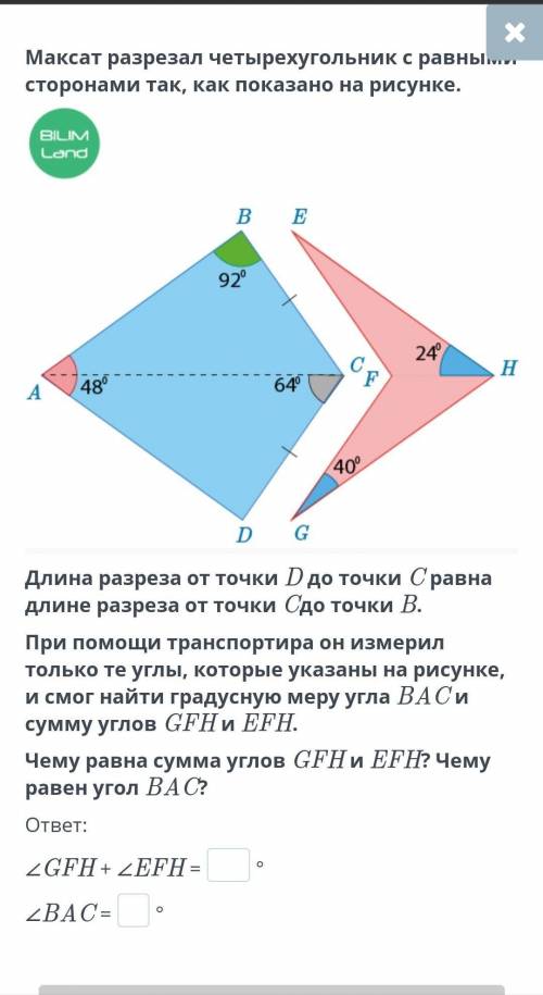 МНЕ ЭТО НАДО Признаки равенства треугольников (3-й признак) Максат разрезал четырехугольник с равным