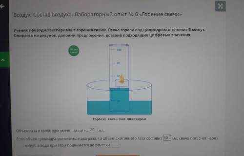 Ученик проводил эксперимент горение свечи и свечка горело по цилиндрам в течение 3 минут опираясь на