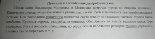 Исправь не менее 6 ошибок в тексте причины и последствия раздробленности. умоля