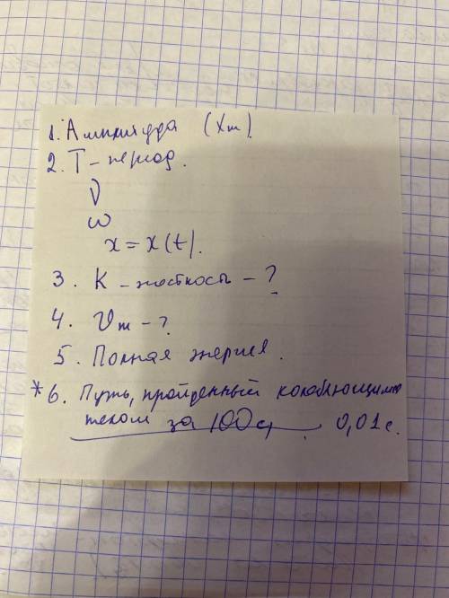 НУЖНА ПО ГАРМОНИЧЕСКИМ КОЛЕБАНИЯМ