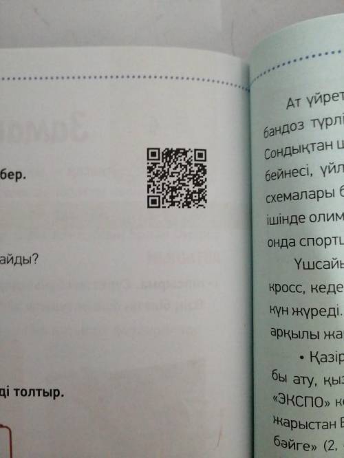 Нужно сделать 3, 4 тапсырма по тексту, который записан на QR. (Ссылка по QR: https://soundcloud.com/