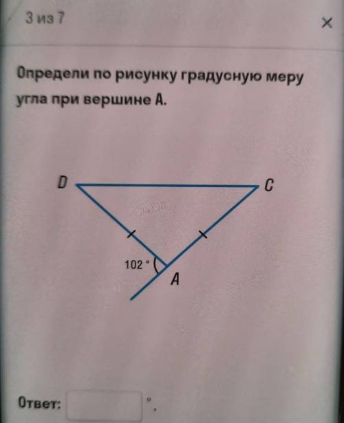 Определите по рисунок градусную меру угла при вершине А