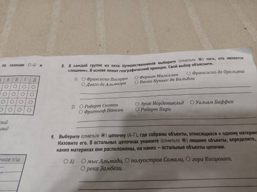 8. В каждой группе из пяти путешественников выберите (отметьте 0) того, кто является <<лишним»