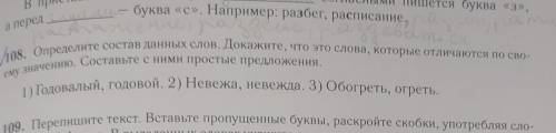 Упр108(ЛеГКИй) ОПРЕДЕЛИТЕ СОСТАВ ДАННЫХ СЛОВ ДОКАЖИТЕ ЧТО ЭТО СЛОВА КОТОРЫЕ ОТЛИЧАЮТСЯ ПО СВОЕМУ ЗНА