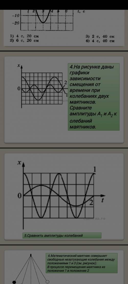 Задания на тему амплитуды. Заранее за