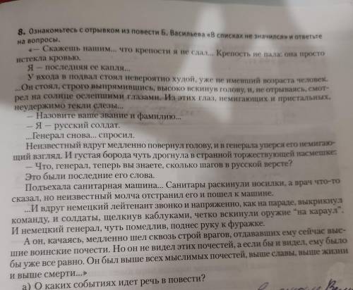 , буду очень блогодарна надо а)О каких событиях идет речь в повести? б)в чем заключается суть ответа