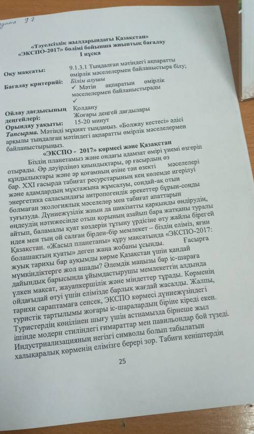 Қандай мәселе көтеріледі? (не болады?) Мәтін бөлімдері (неше бөлімнен тұрады?) 3 сөйлемнен кем емес